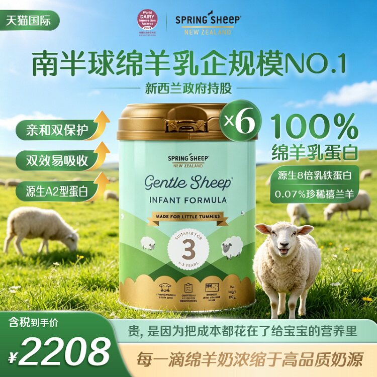 【双草饲】新西兰SpringSheep春绵羊奶粉幼儿配方绵羊奶3段800g*6