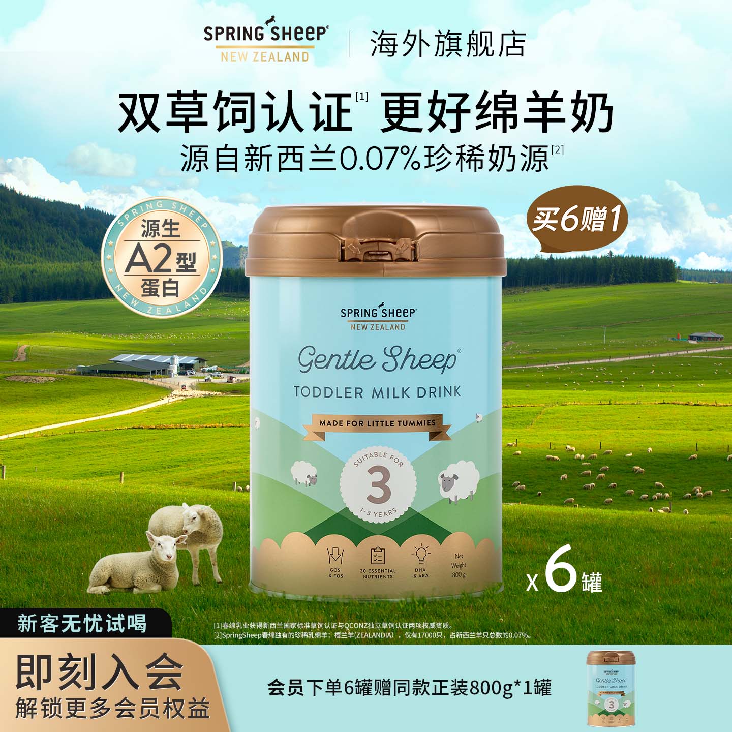 清甜不腥膻绵羊奶粉婴幼儿800g