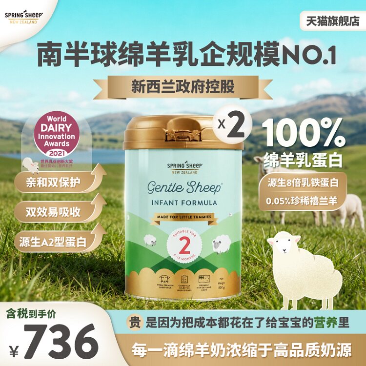 春绵新西兰进口正品婴幼儿绵羊奶粉高钙全脂乳铁蛋白2段800g*2罐