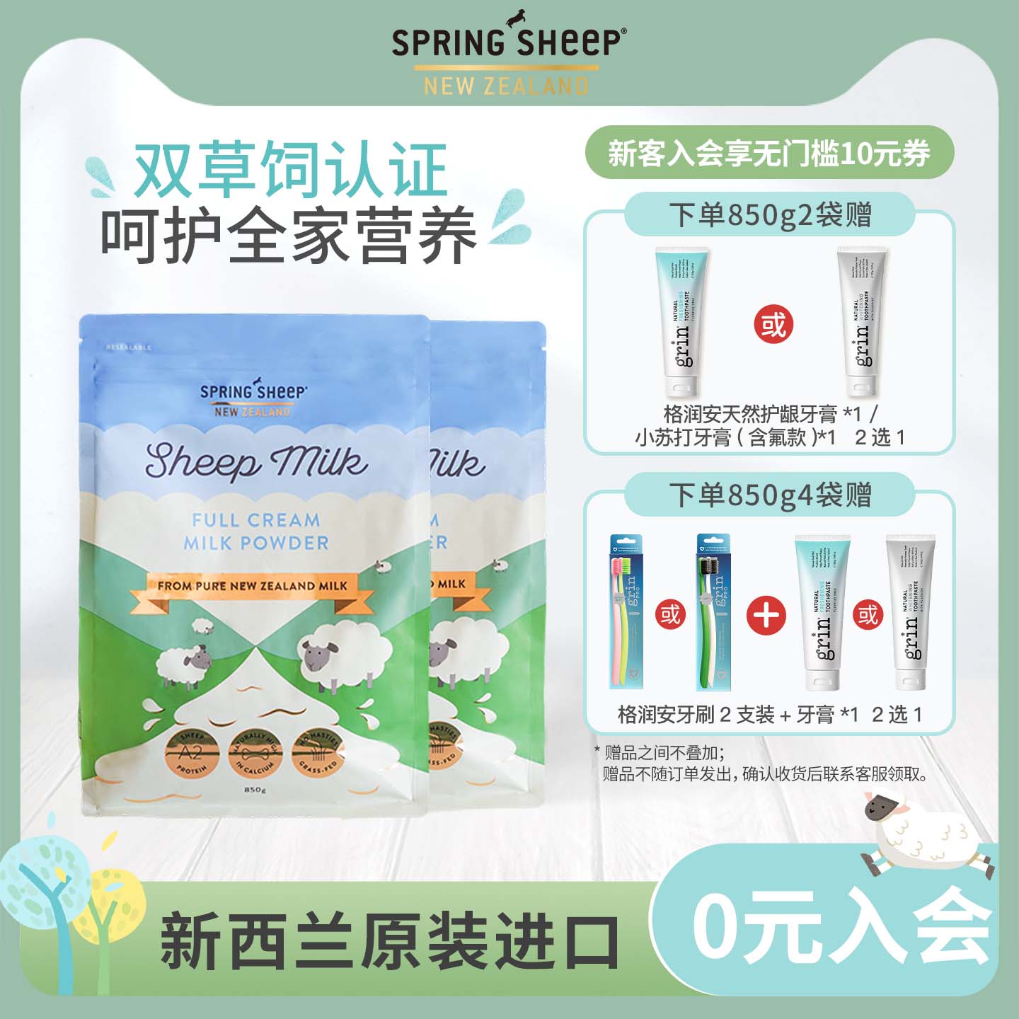SpringSheep春绵羊奶粉原装进口女士孕妇乳铁蛋白高钙全脂奶850g