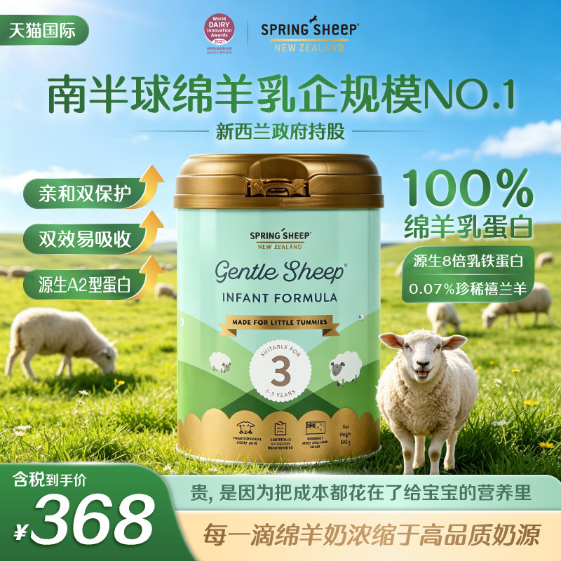 【新西兰原装进口】SpringSheep春绵羊奶粉新西兰婴幼儿3段800g