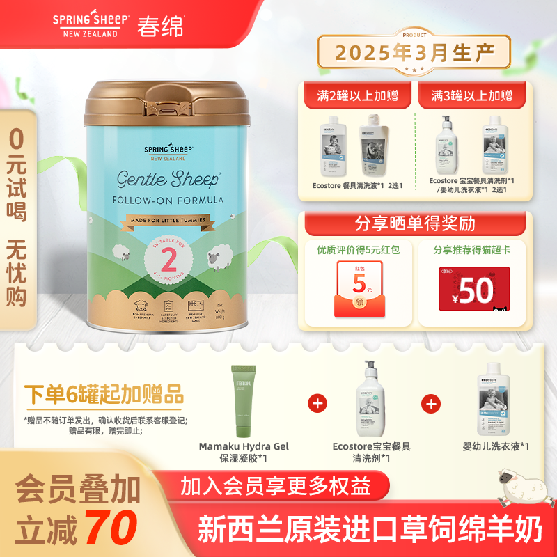 清甜不腥膻绵羊奶粉婴幼儿800g