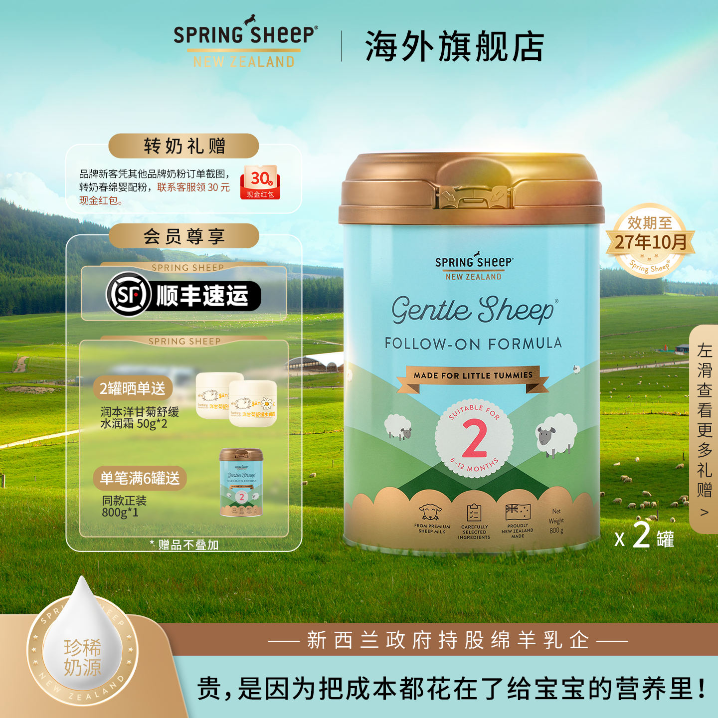 春绵新西兰进口正品婴幼儿绵羊奶粉高钙全脂乳铁蛋白2段800g*2罐