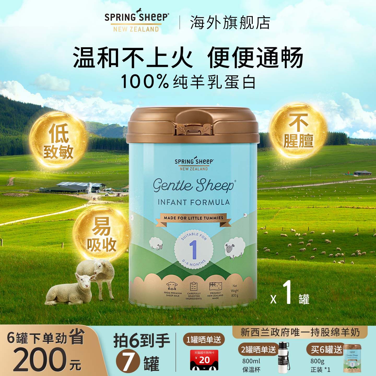 春绵羊奶粉新西兰原装进口官方正品新生婴幼儿A2羊奶粉1段800g