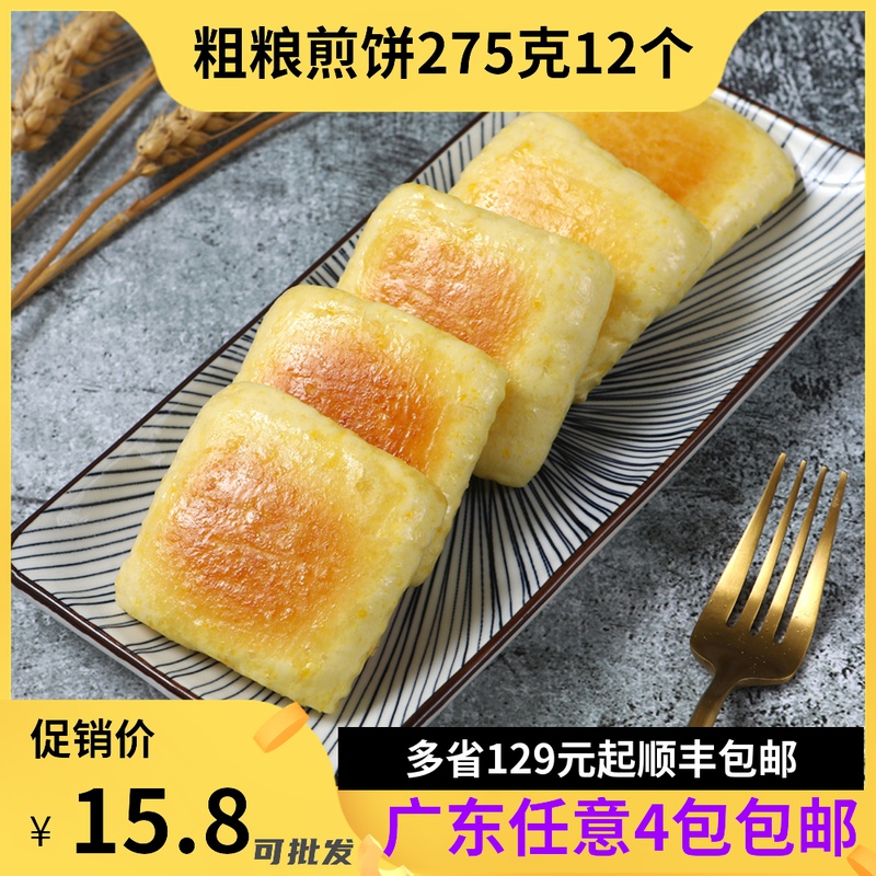 祥口福香煎玉米饼12个粗粮煎饼低糖面食茶楼酒店商用儿童营养糕点