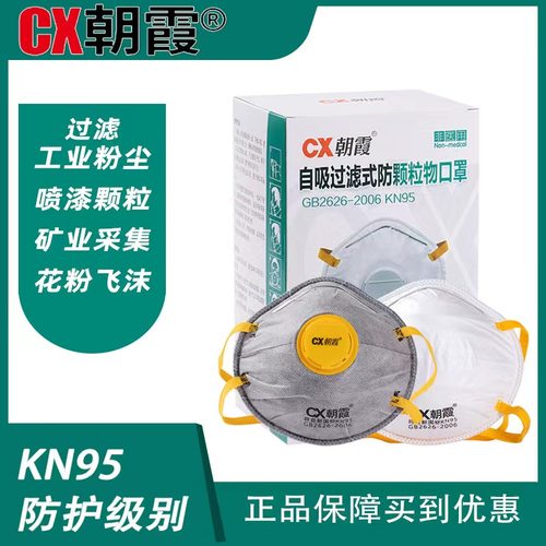 cx朝霞工业防尘放灰活性炭口罩