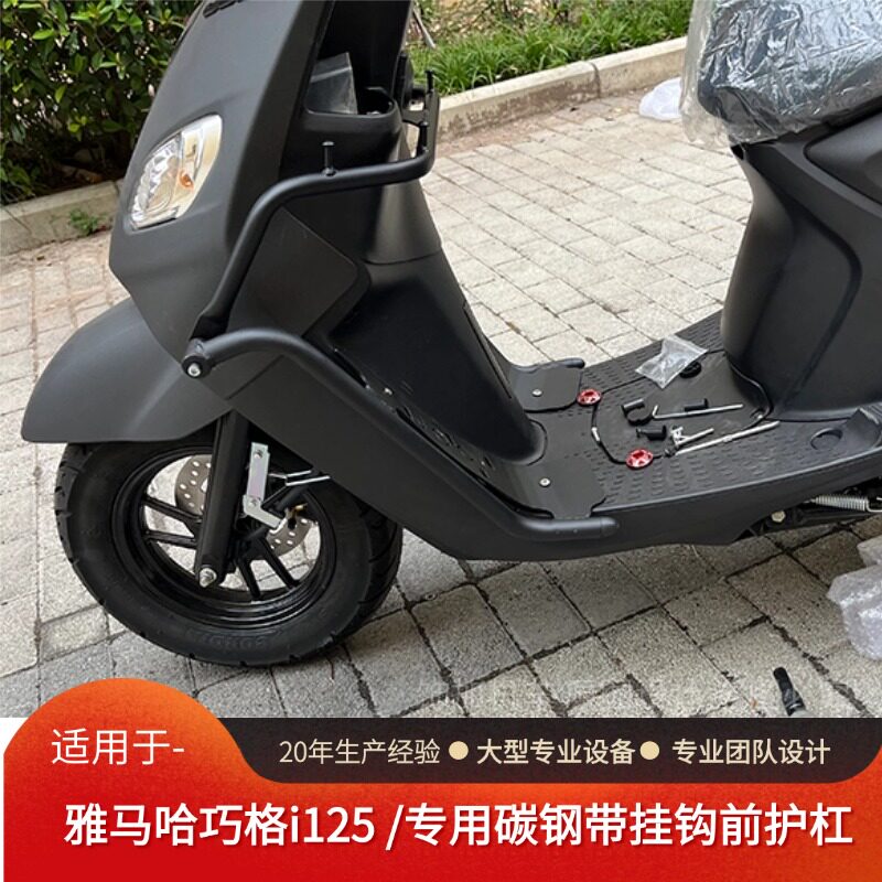 雅马哈巧格i125保险杠防护杠改装