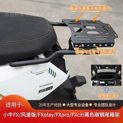 小牛FX风速尾架支架通用无损改装