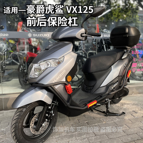 虎鲨VX125碳钢防摔护杠无损安装