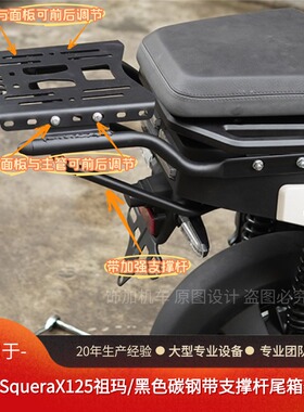 适用于本田SquareX125祖玛后货架尾架调节尾翼伸缩后座支架配件