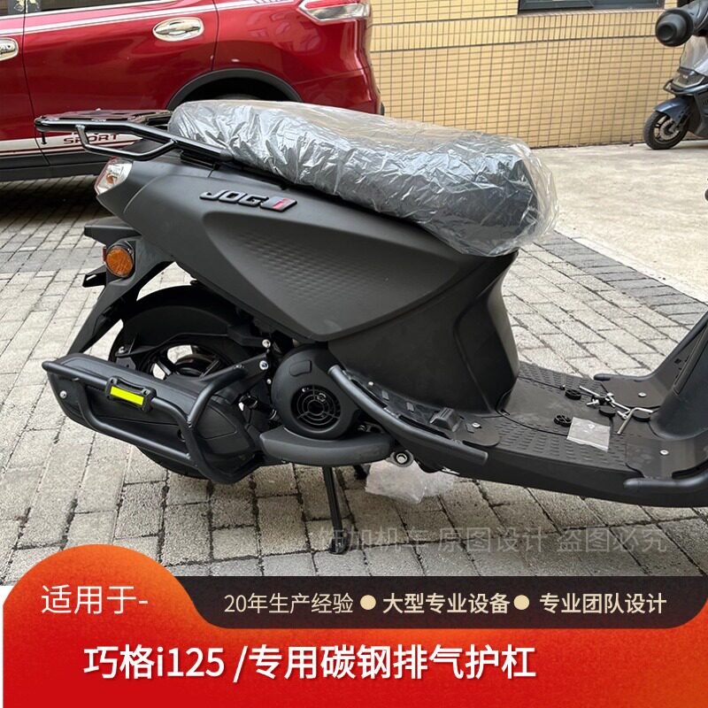 雅马哈巧格i125排气护杠消音器杠