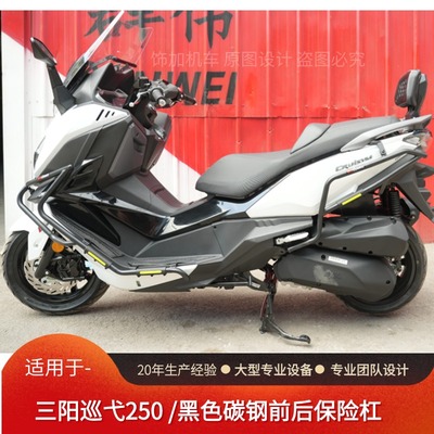 三阳巡弋250防摔护杠保险杠改装