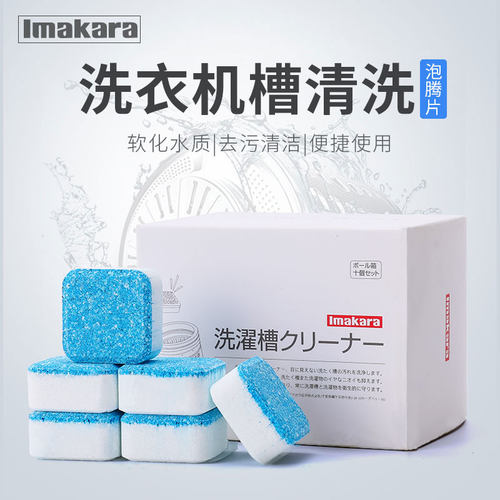 日本洗衣机泡腾清洁片滚筒式除垢