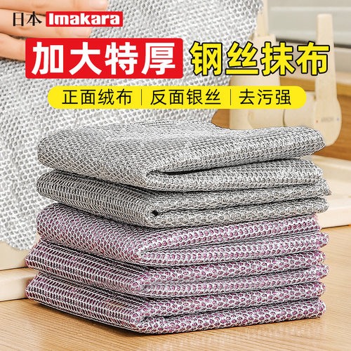 imakara抹布厨房钢丝洗碗布