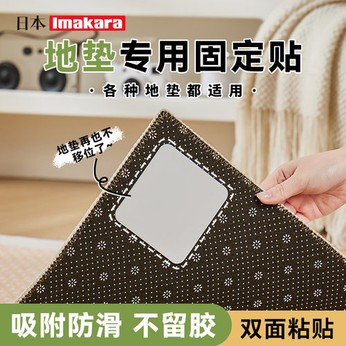 imakara地垫防滑贴固定器