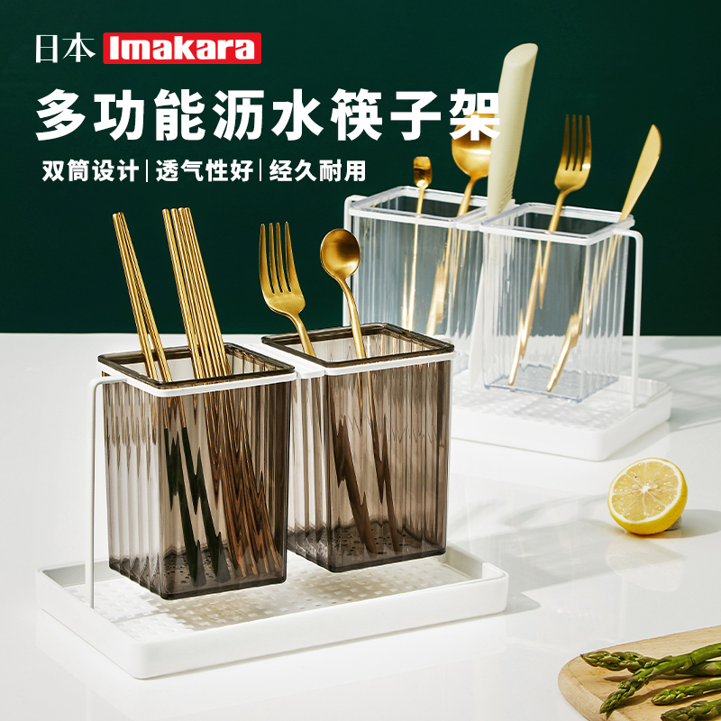 日本imakara筷子筒收纳盒家用厨房置物架沥水盘餐具接水篓笼筷筒