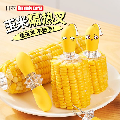imakara厨房小工具玉米叉子