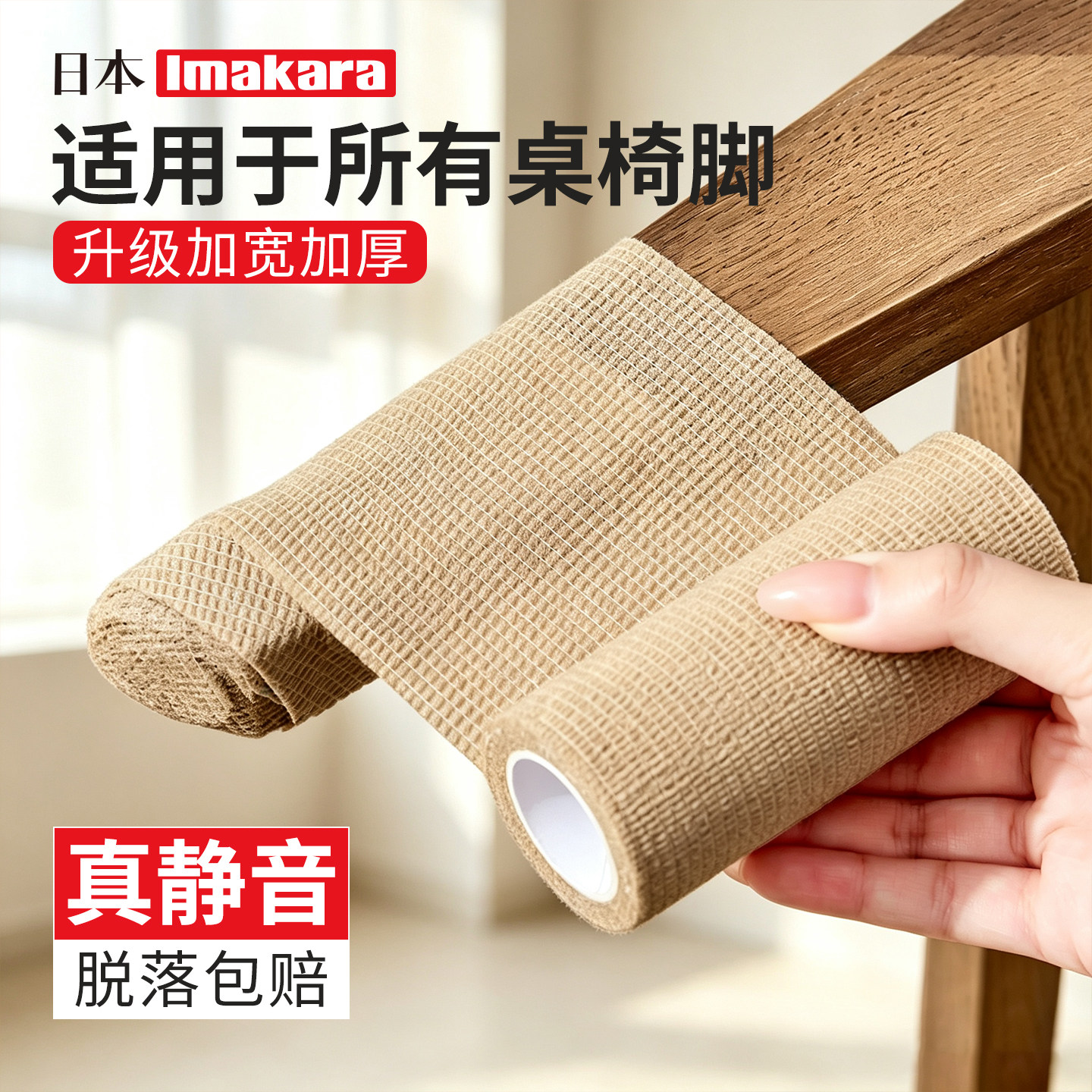 桌椅脚防滑缠绕带椅子静音凳子腿保护套地板沙发脚垫桌角防刮神器
