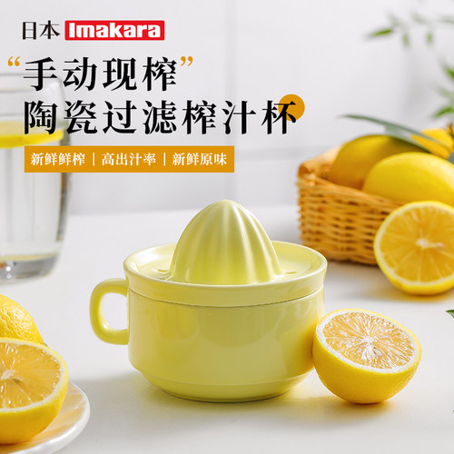 imakara榨汁杯陶瓷家用手动果汁