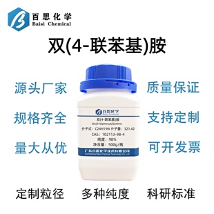 双(4-联苯基)胺高纯98%二(4-联苯基)胺CAS号102113-98-4科研实验