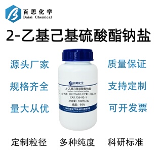 2-乙基己基硫酸酯钠盐高纯95%异辛基硫酸钠CAS号126-92-1科研实验