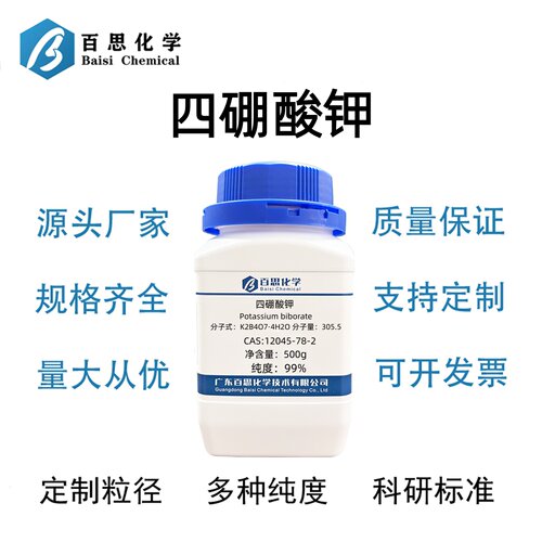 四硼酸钾高纯99%试剂级化学镀金还原剂无水处理Cas号：12045-78-2