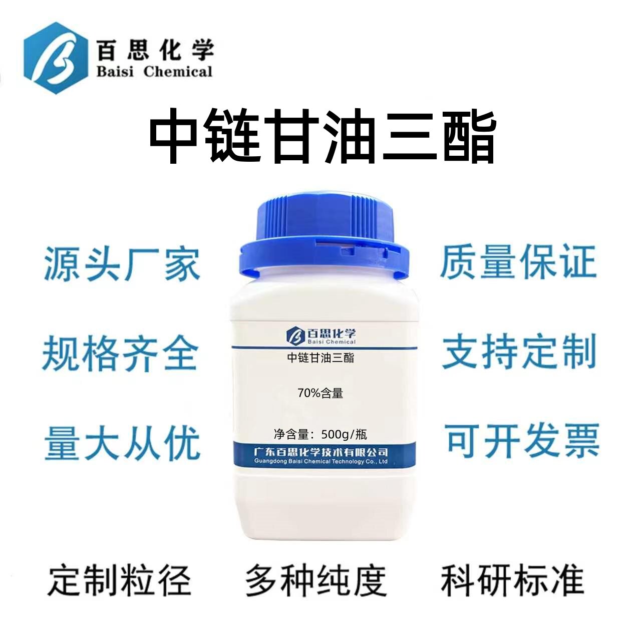 中链甘油三酯粉末MCT粉70%含量500g/瓶实验室科研分析