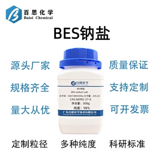 N,N-二(2-羟乙基)-2-氨基乙磺酸钠高纯≥98%CAS号66992-27-6科研
