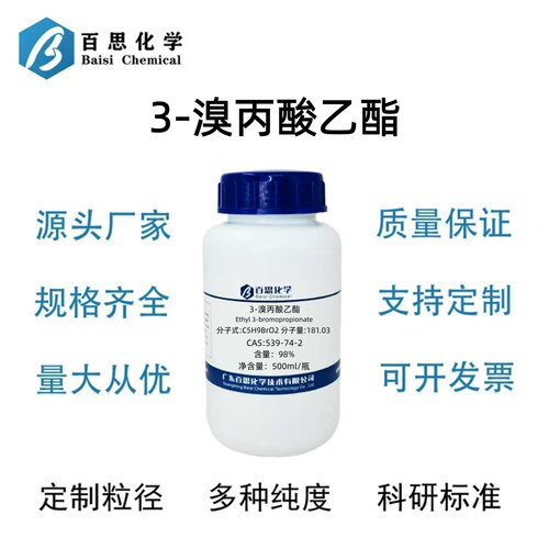 3-溴丙酸乙酯分析纯试剂AR98%CAS号539-74-2科研实验