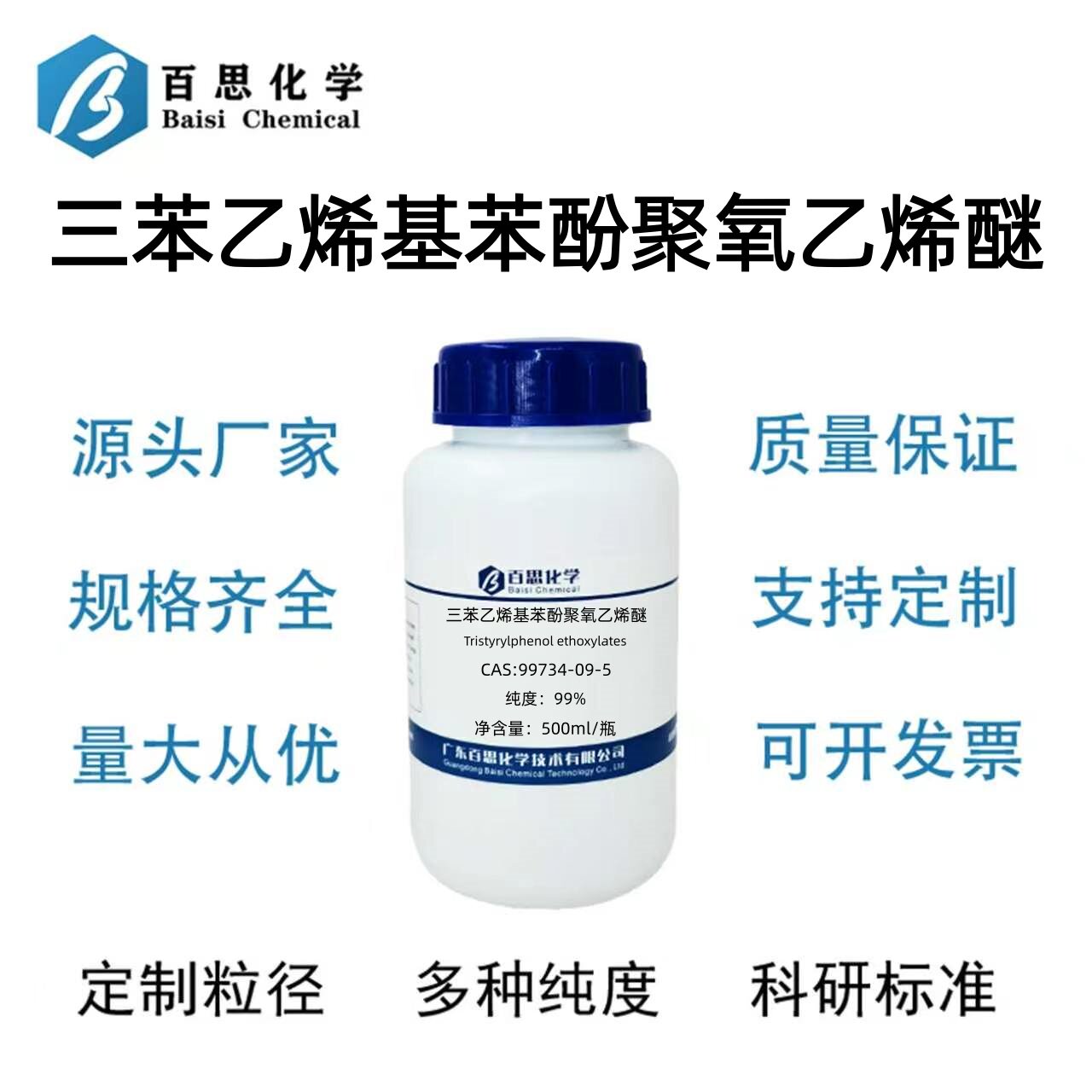 三苯乙烯基苯酚聚氧乙烯醚AR99%600CAS号99734-09-5活性剂乳化剂