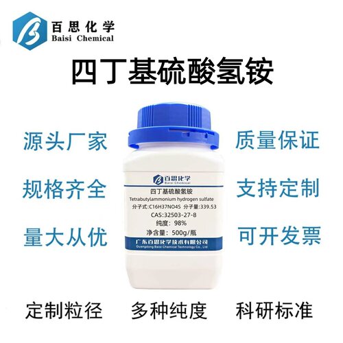 四丁基硫酸氢铵分析纯试剂AR98%CAS号32503-27-8离子对色谱科研