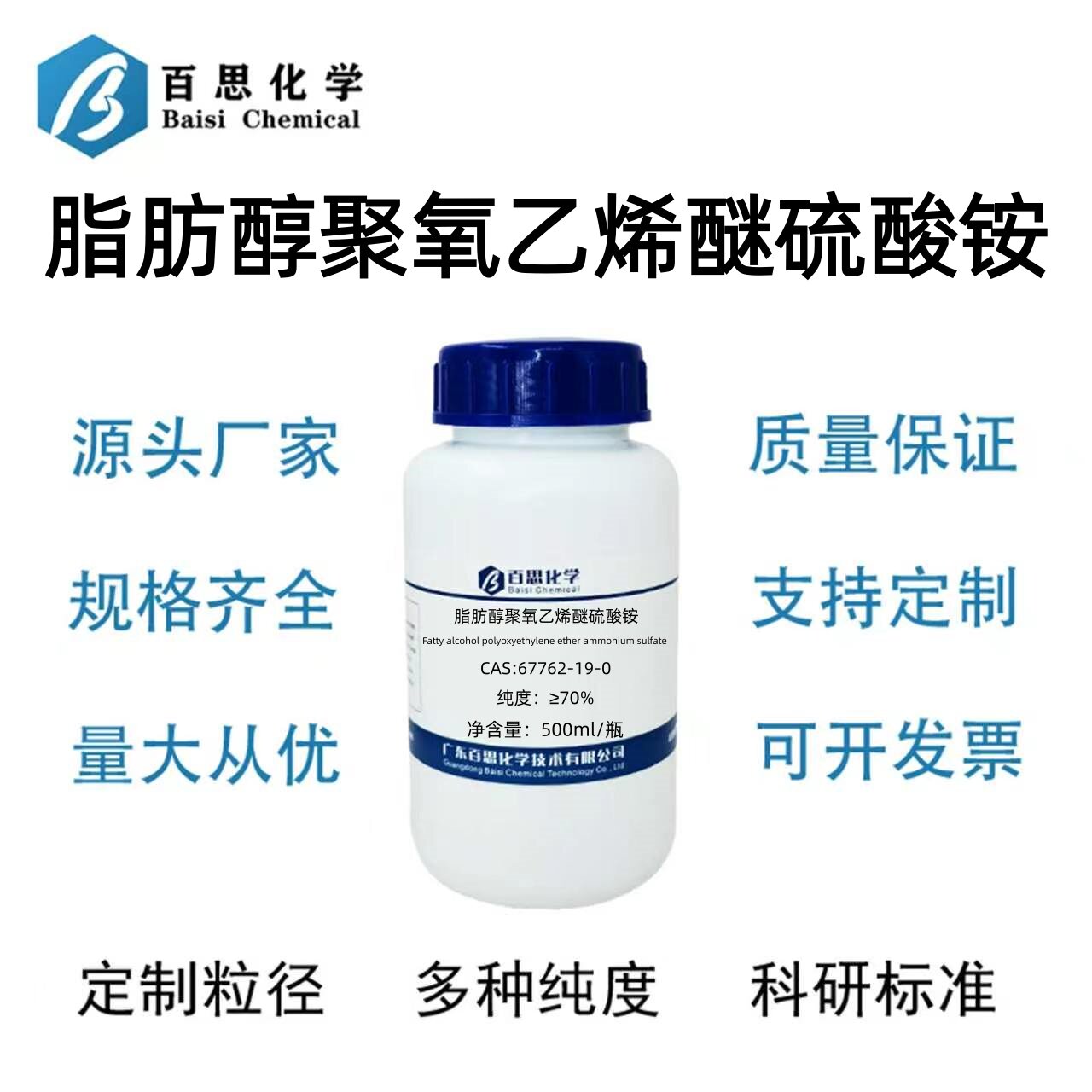 脂肪醇聚氧乙烯醚硫酸铵≥70%AESA表面活性剂乳化剂CAS67762-19-0