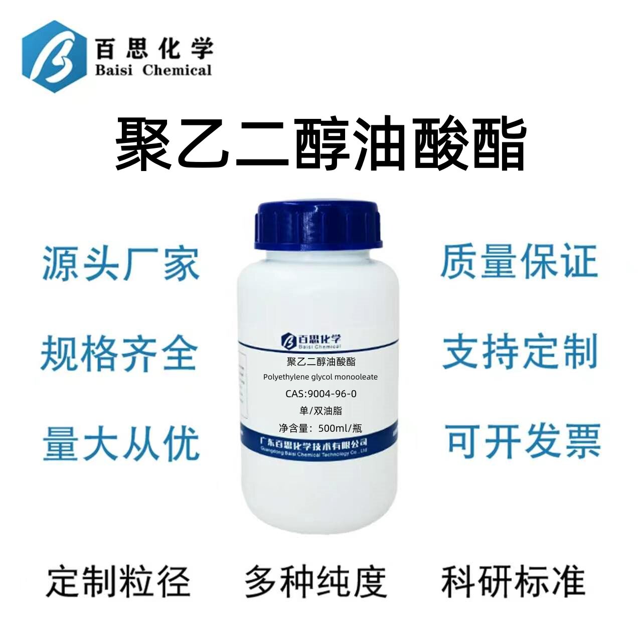 聚乙二醇油酸酯CAS9004-96-0非离子表面活性剂乳化剂分散剂润湿剂