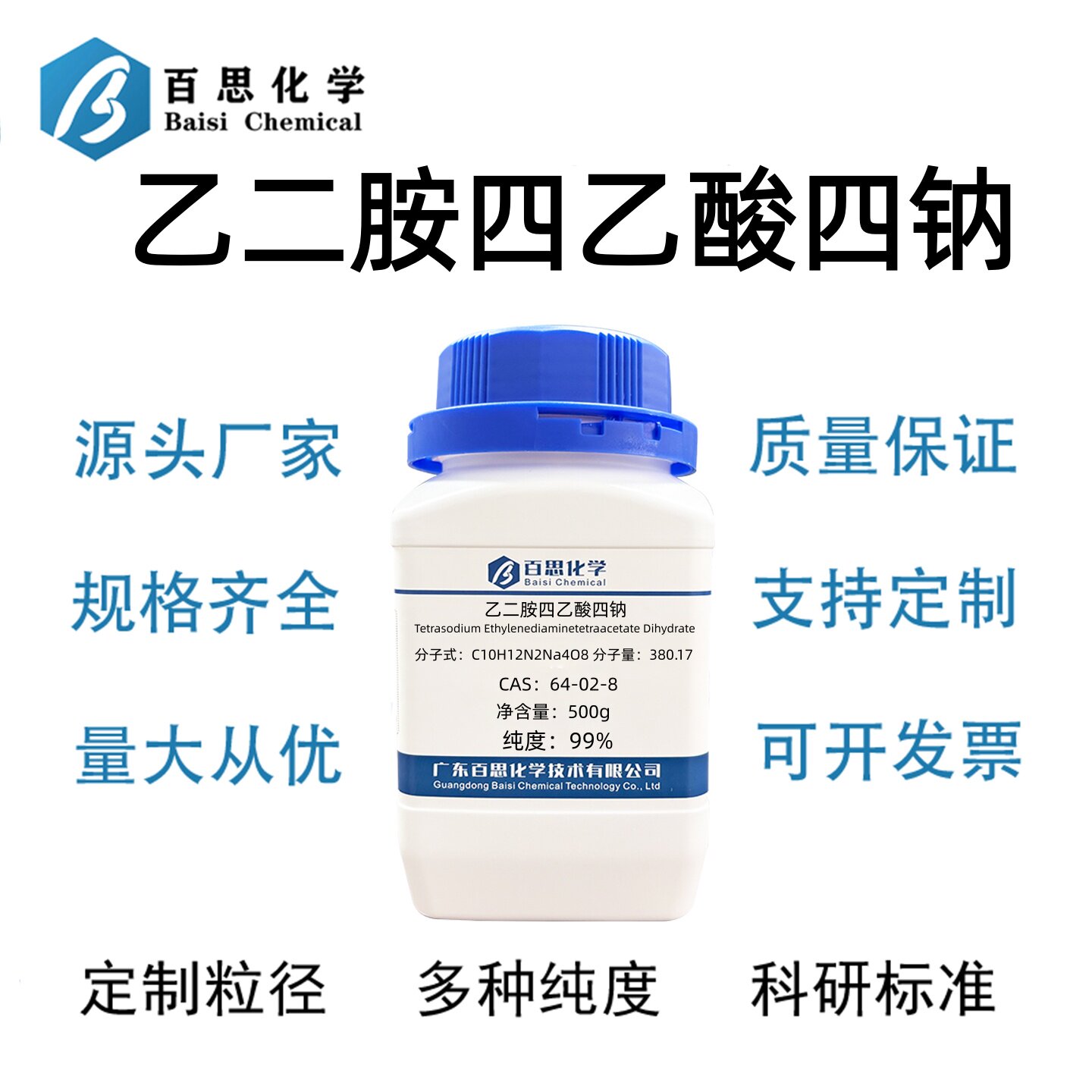 乙二胺四乙酸四钠EDTA四钠分试剂