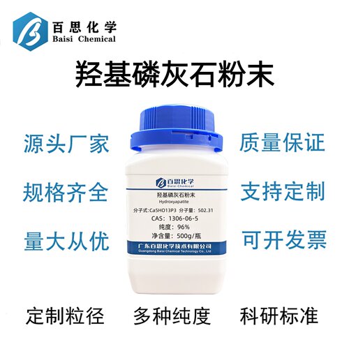 纳米羟基磷灰石粉末高纯试剂级≥96%CAS号1306-06-5科研实验