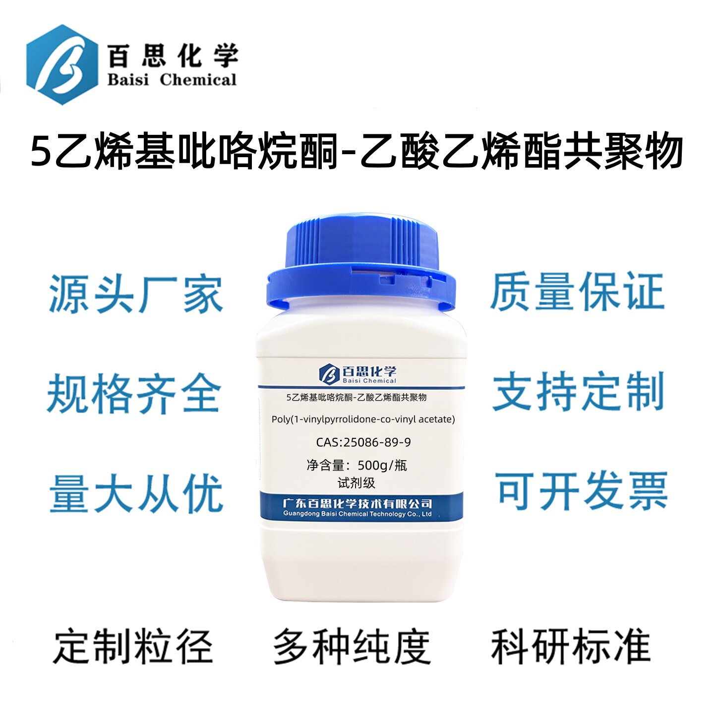 5乙烯基吡咯烷酮-乙酸乙烯酯共聚物VP/ VA 共聚物CAS号25086-89-9