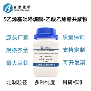 5乙烯基吡咯烷酮-乙酸乙烯酯共聚物VP/ VA 共聚物CAS号25086-89-9
