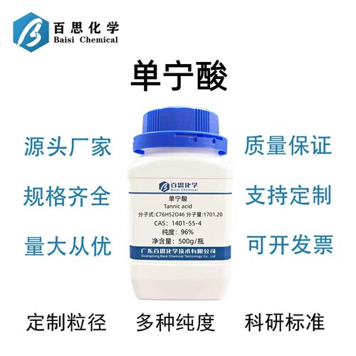 单宁酸分析纯试剂AR96%鞣酸CAS号1401-55-4铁锈转换剂科研实验