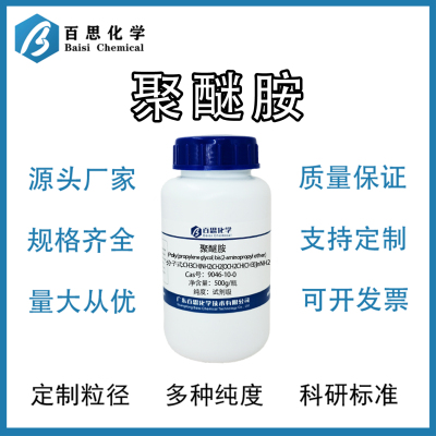 聚醚胺试剂级环氧树脂固化剂风电叶片涂料添加剂Cas号:9046-10-0