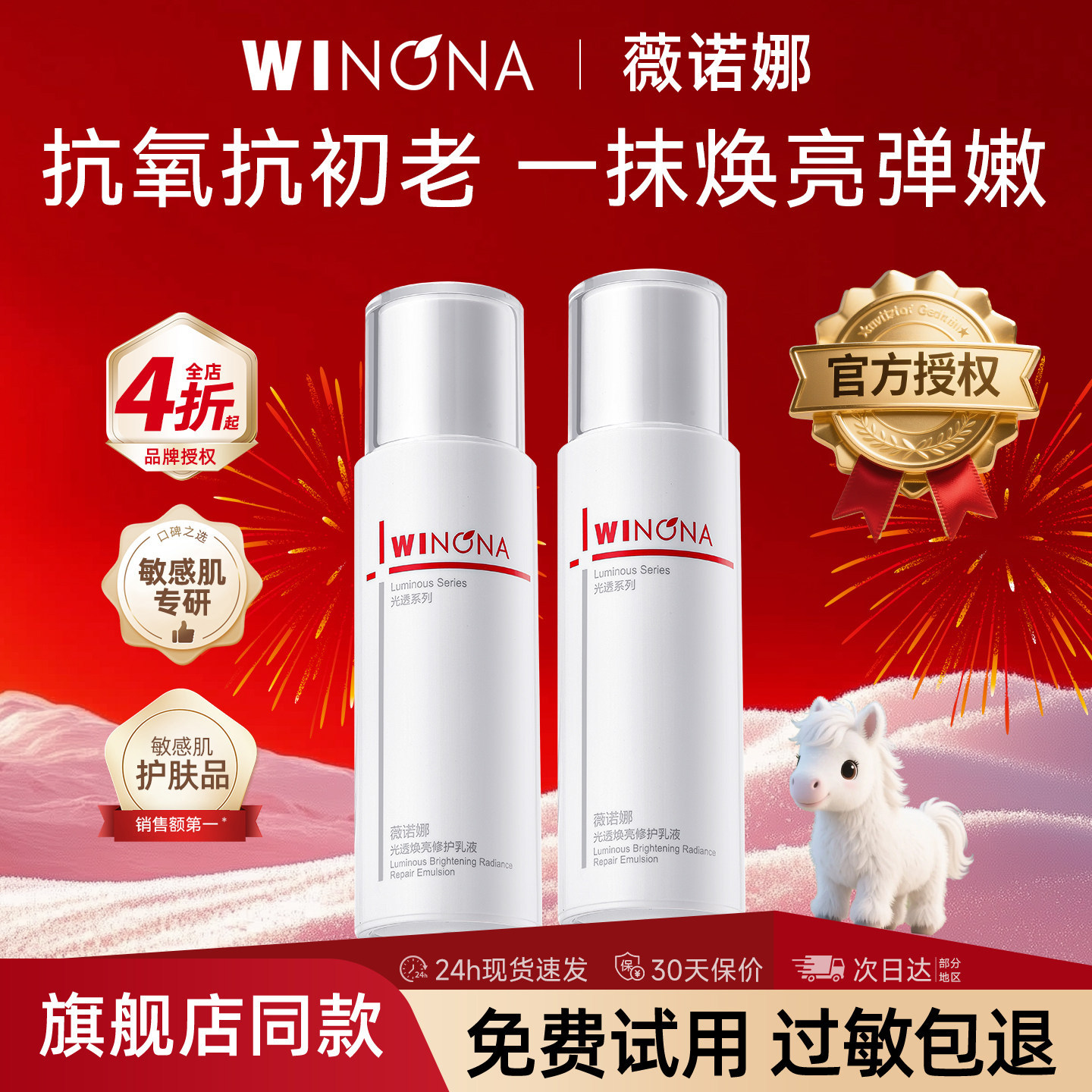 薇诺娜光透焕亮修护乳液30g保湿紧致温和舒缓敏感肌屏障官方正品