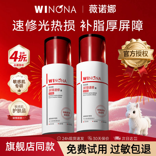 薇诺娜311屏障速修特护霜 敏感肌面霜舒缓修护肌肤官方正品