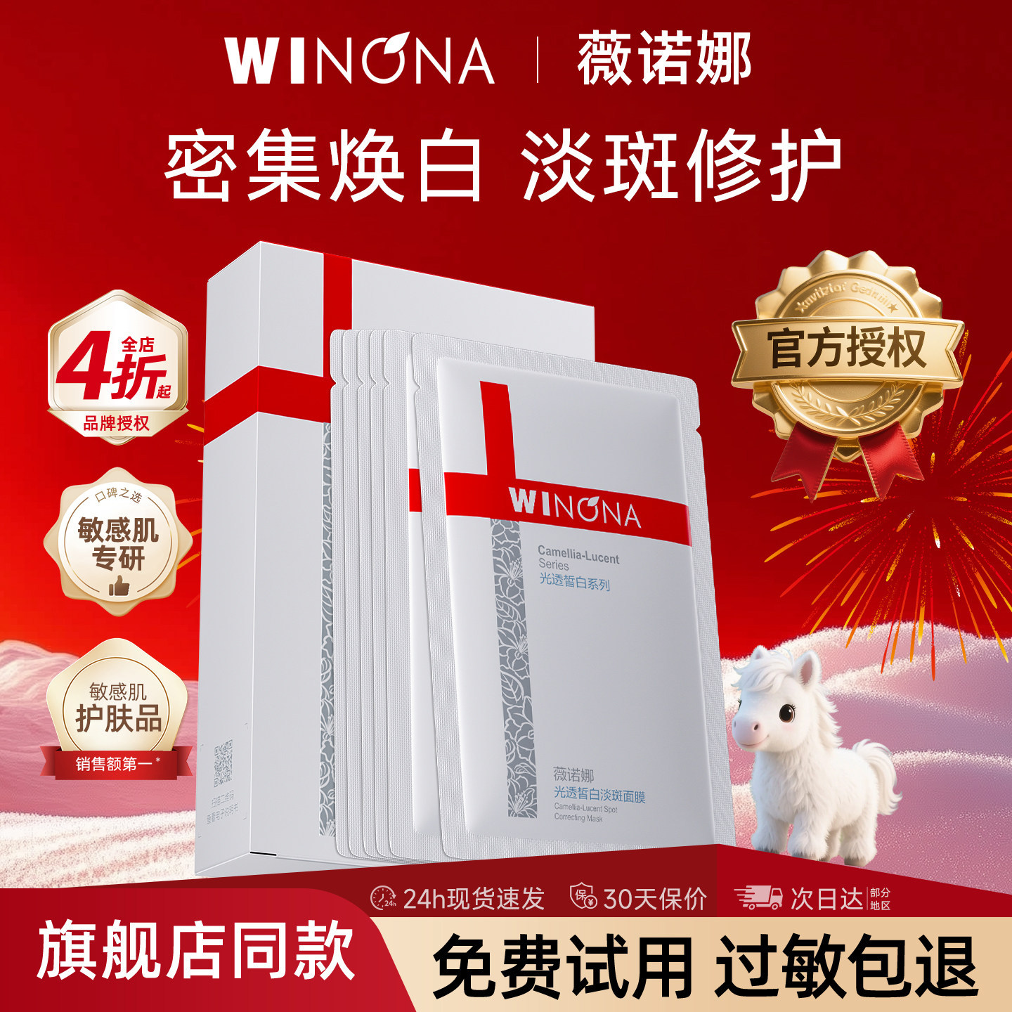 薇诺娜光透皙白淡斑面膜6片美白净白舒缓修护女weinuoma官方正品