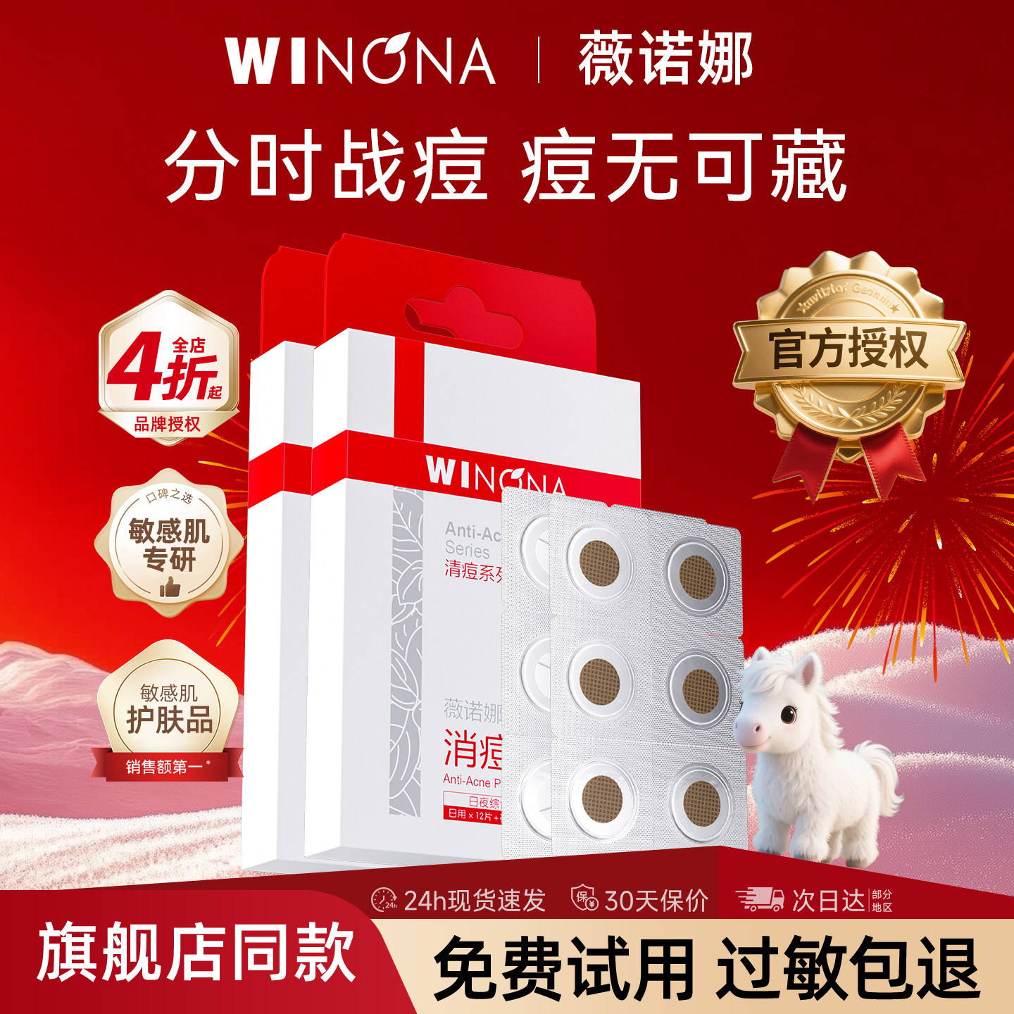 薇诺娜隐形消痘贴18片净痘清颜日夜脸上遮痘下巴祛痘吸痘吸脓正品