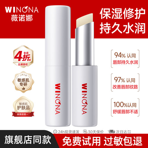 薇诺娜柔润修护润唇膏2.6g保湿滋润无色死皮淡化唇纹官方正品