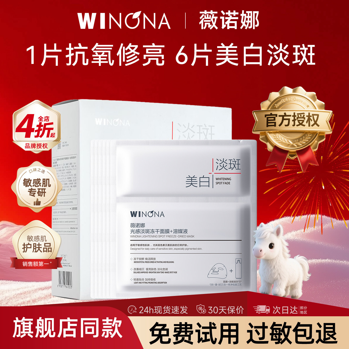 薇诺娜光感淡斑冻干面膜修白美白提亮修护保湿舒缓敏感肌官方正品