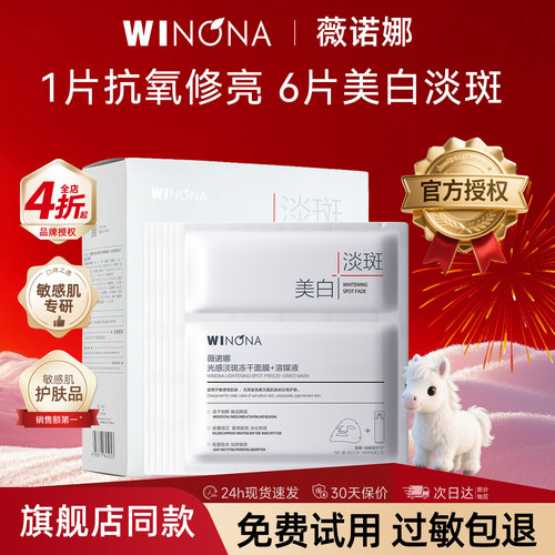 薇诺娜光感淡斑冻干面膜修白美白提亮修护保湿舒缓敏感肌官方正品