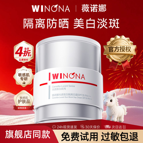 薇诺娜光透皙白隔离日霜SPF35PA+++美白祛斑隔离防晒舒缓修护屏障