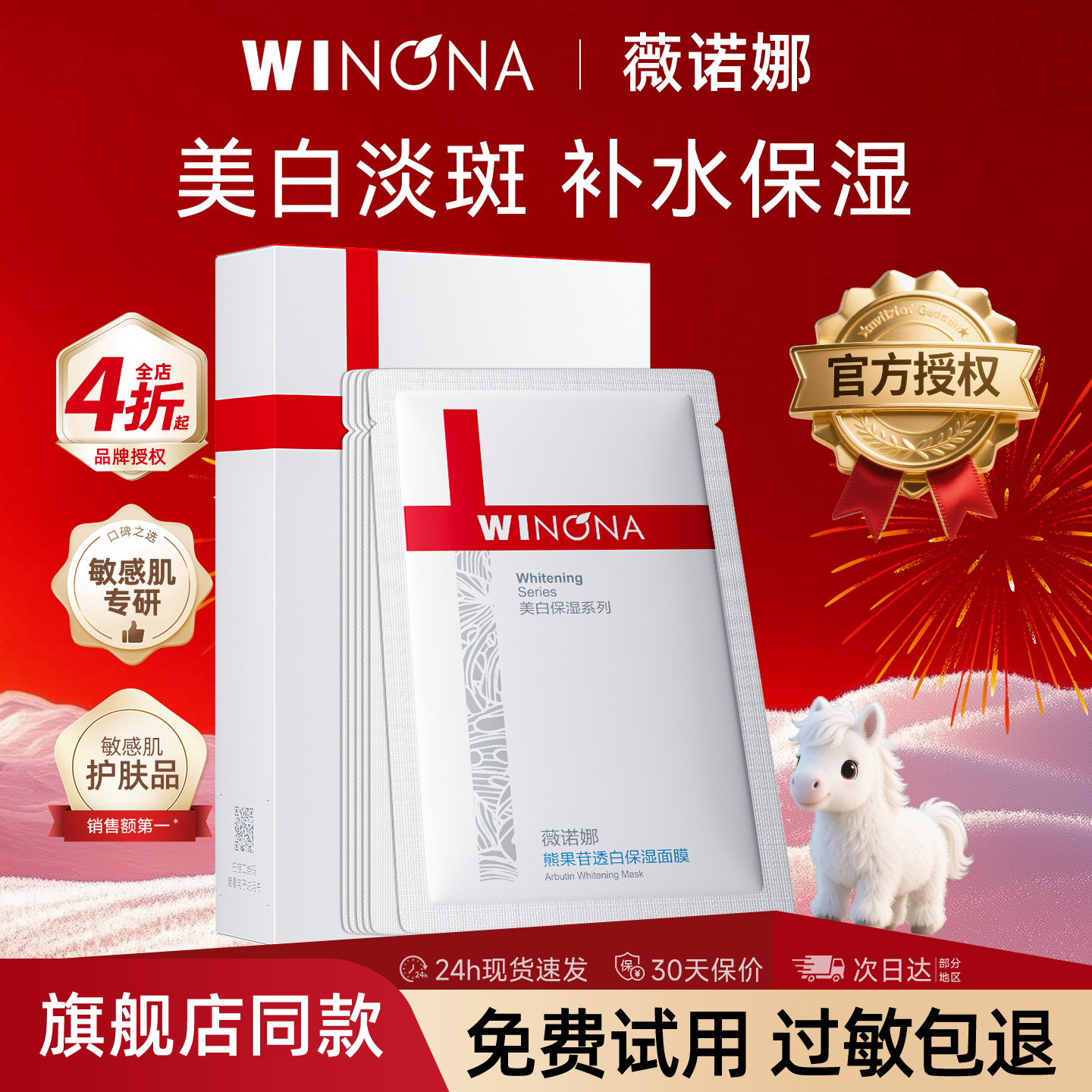 薇诺娜熊果苷透白保湿面膜6片 补水去黄美白淡斑提亮肤色修护屏障