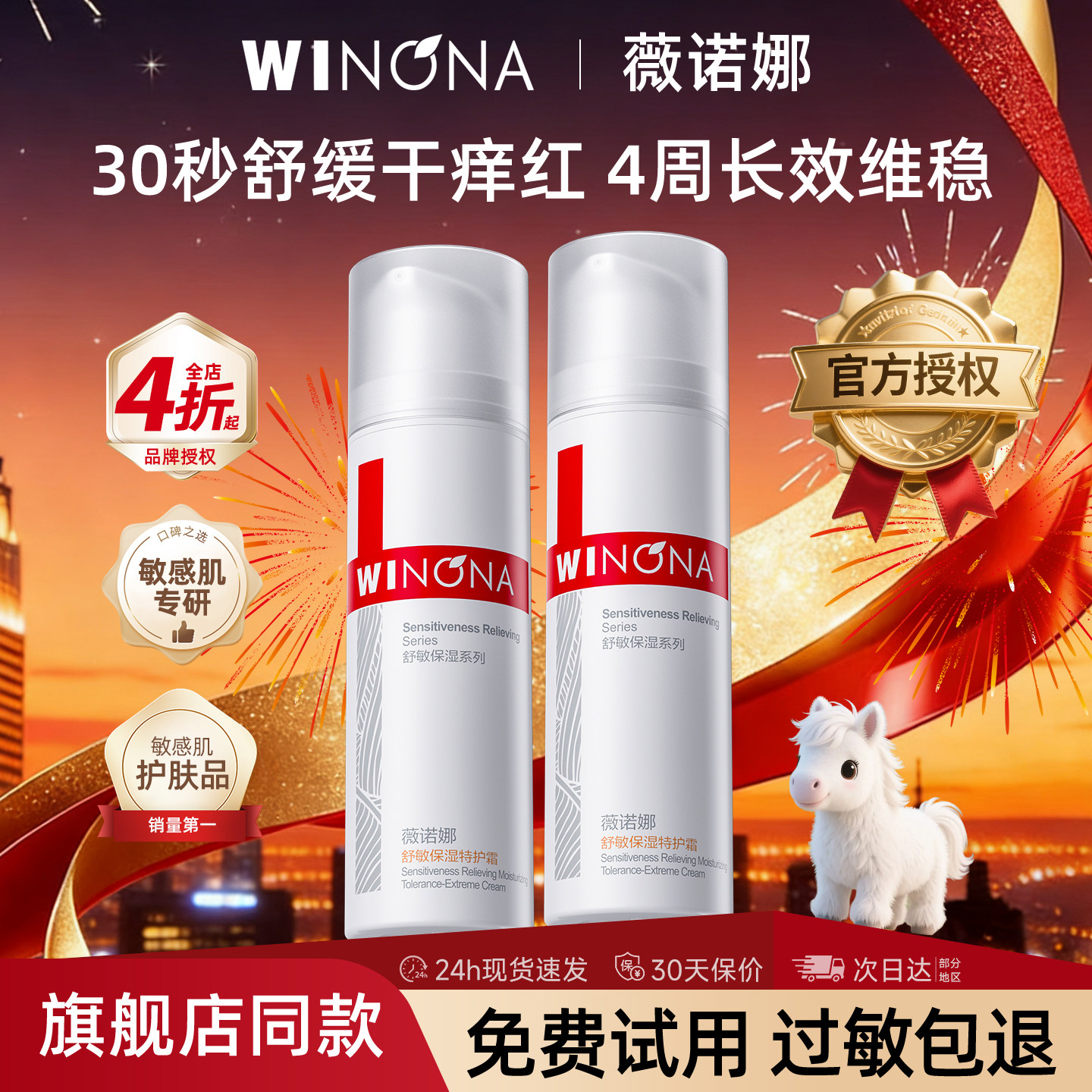 薇诺娜舒敏保湿修红霜15g脸部泛红改善敏感肌肤修护屏障正品乳液