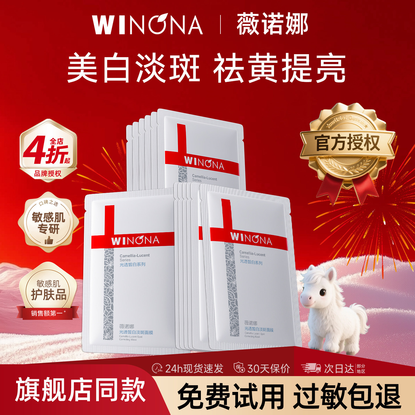 薇诺娜光透皙白淡斑面膜6片 美白修护保湿补水女敏感肌官方店正品
